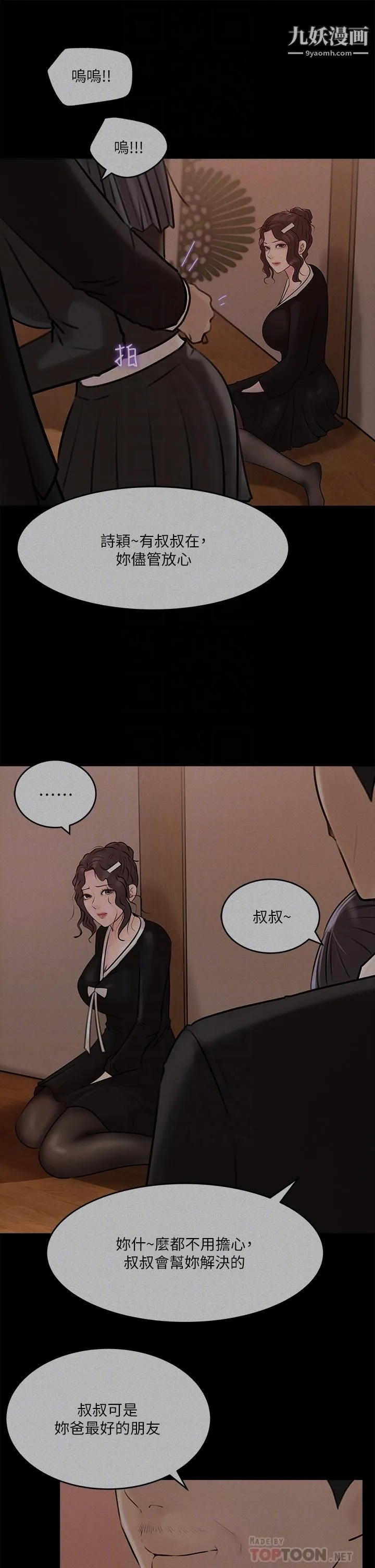 深入小姨子 - 第12话-好想狠狠的玷污她 - page 6