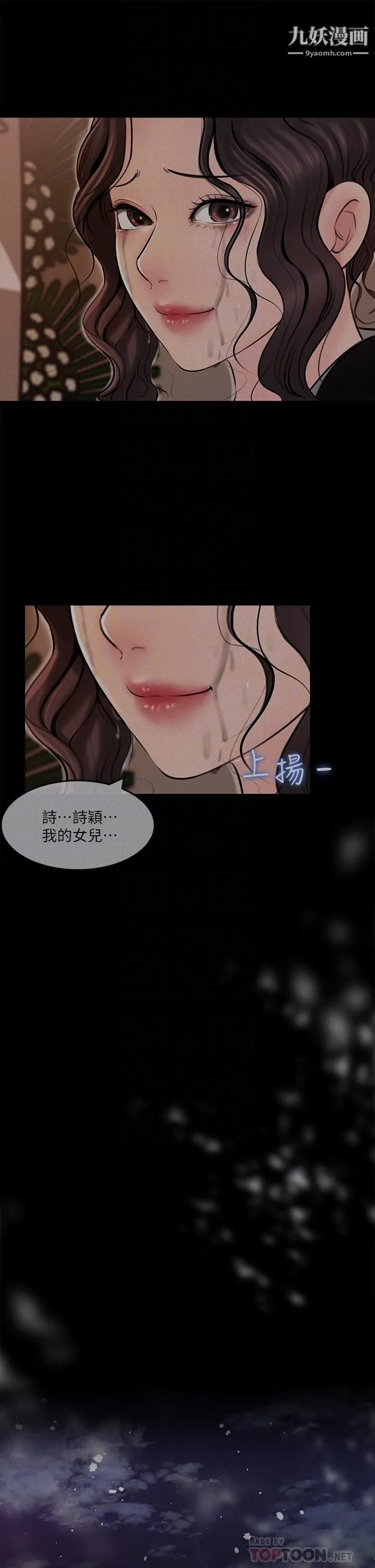 深入小姨子 - 第12话-好想狠狠的玷污她 - page 8