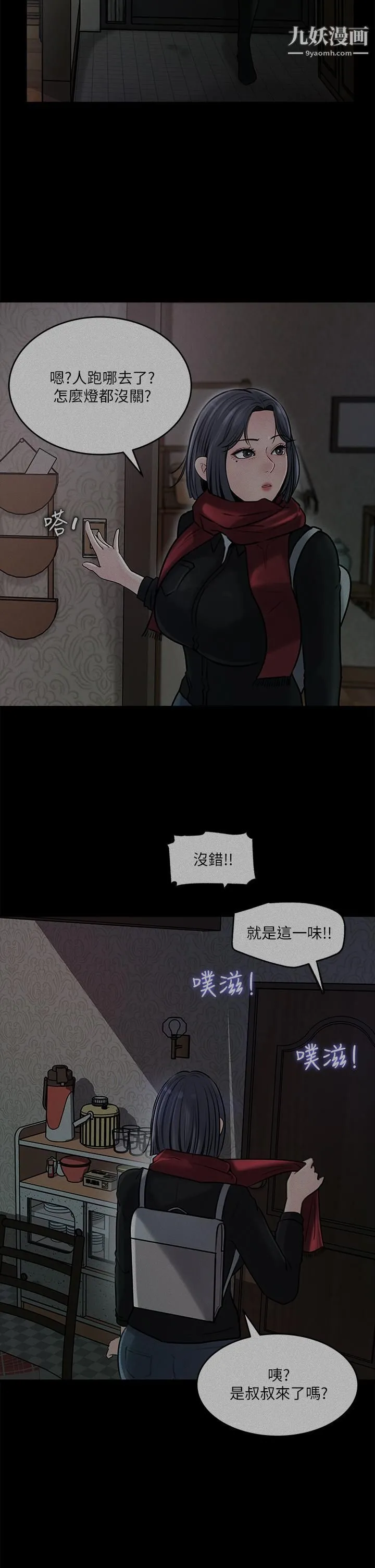 深入小姨子 - 第12话-好想狠狠的玷污她 - page 11