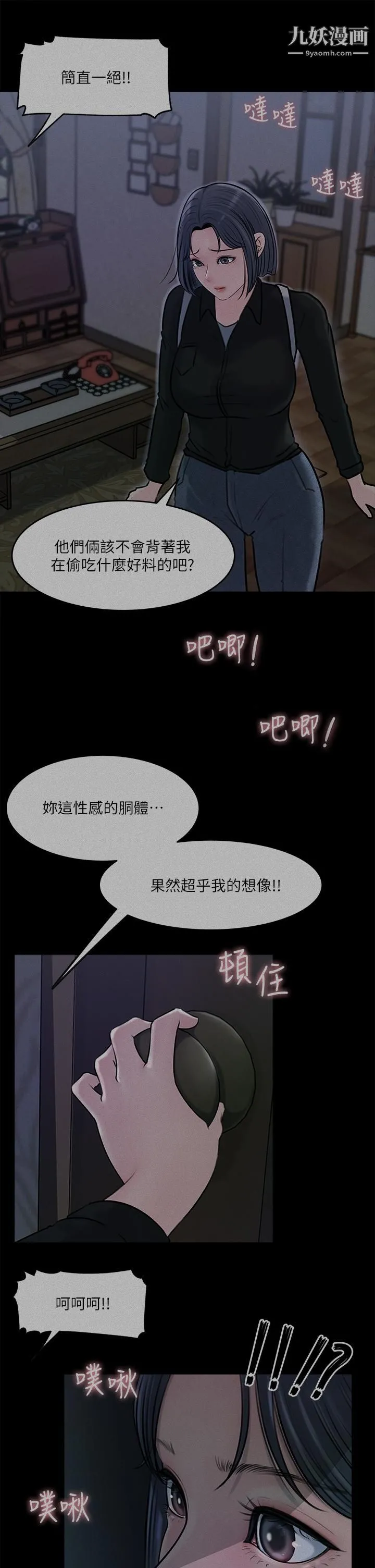 深入小姨子 - 第12话-好想狠狠的玷污她 - page 13