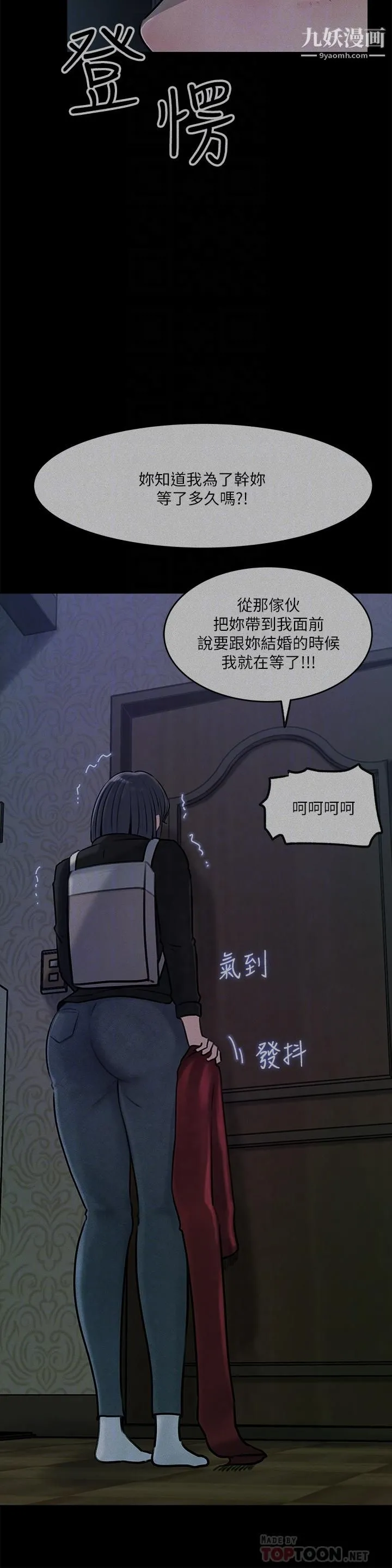 深入小姨子 - 第12话-好想狠狠的玷污她 - page 14