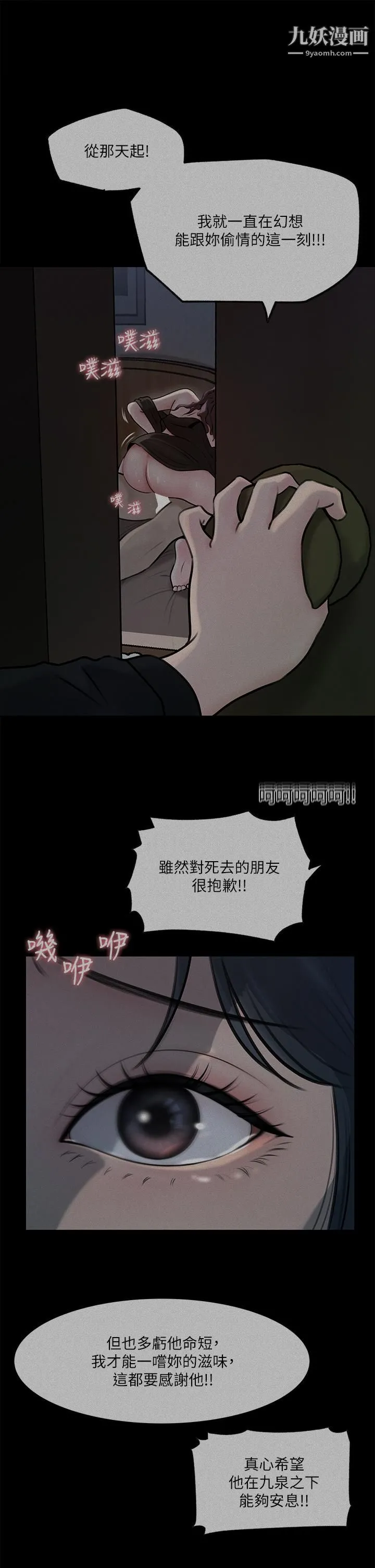 深入小姨子 - 第12话-好想狠狠的玷污她 - page 15