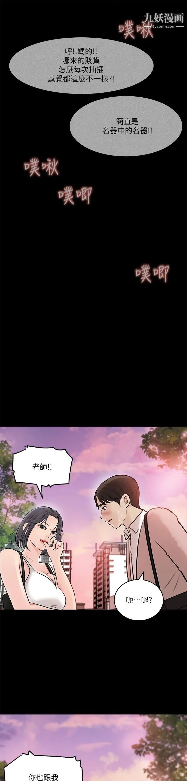 深入小姨子 - 第12话-好想狠狠的玷污她 - page 20