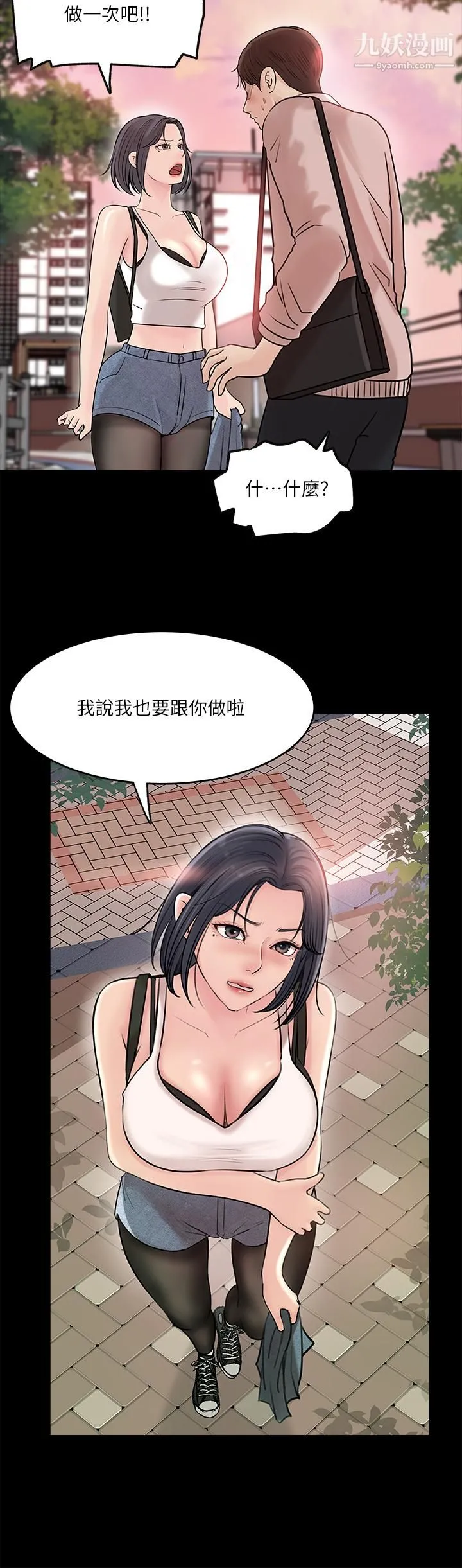 深入小姨子 - 第12话-好想狠狠的玷污她 - page 21