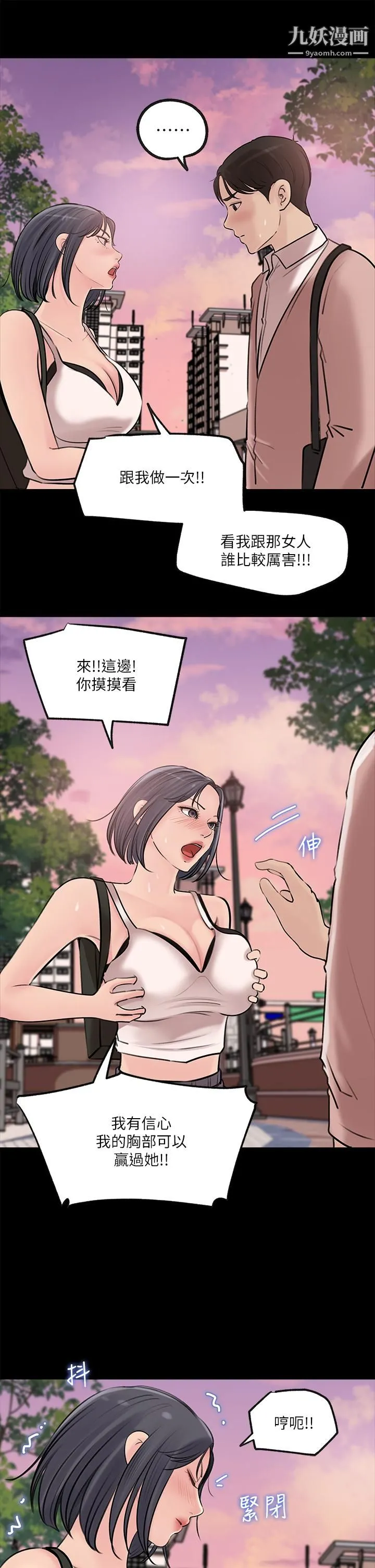 深入小姨子 - 第12话-好想狠狠的玷污她 - page 22