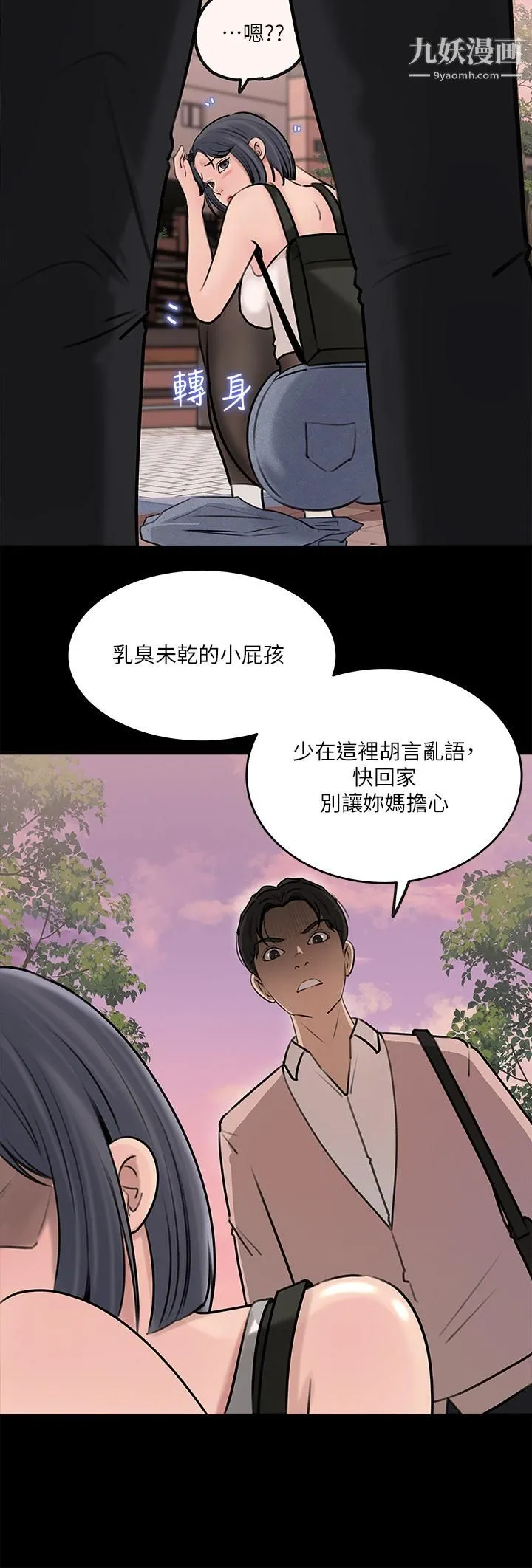 深入小姨子 - 第12话-好想狠狠的玷污她 - page 25