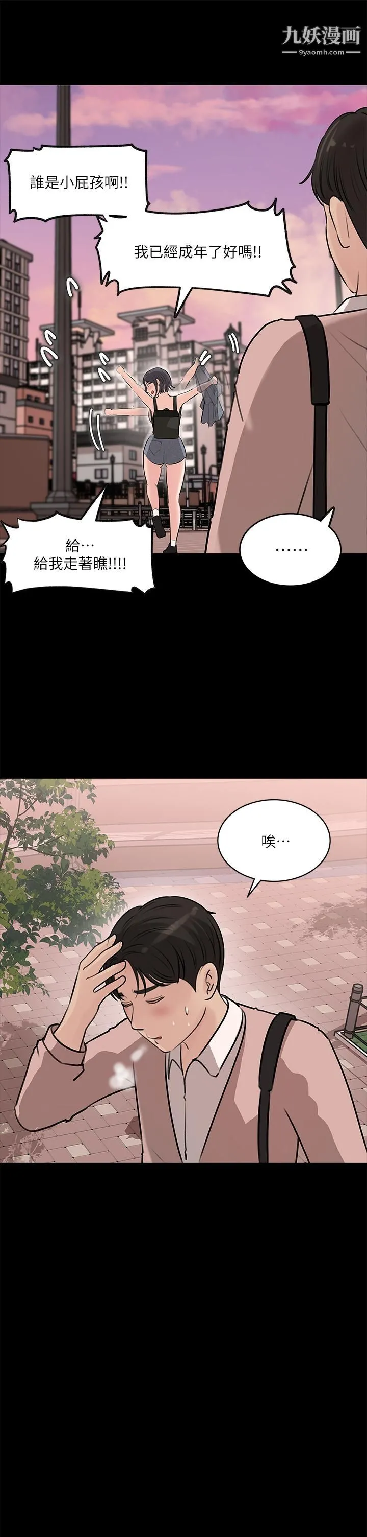 深入小姨子 - 第12话-好想狠狠的玷污她 - page 26