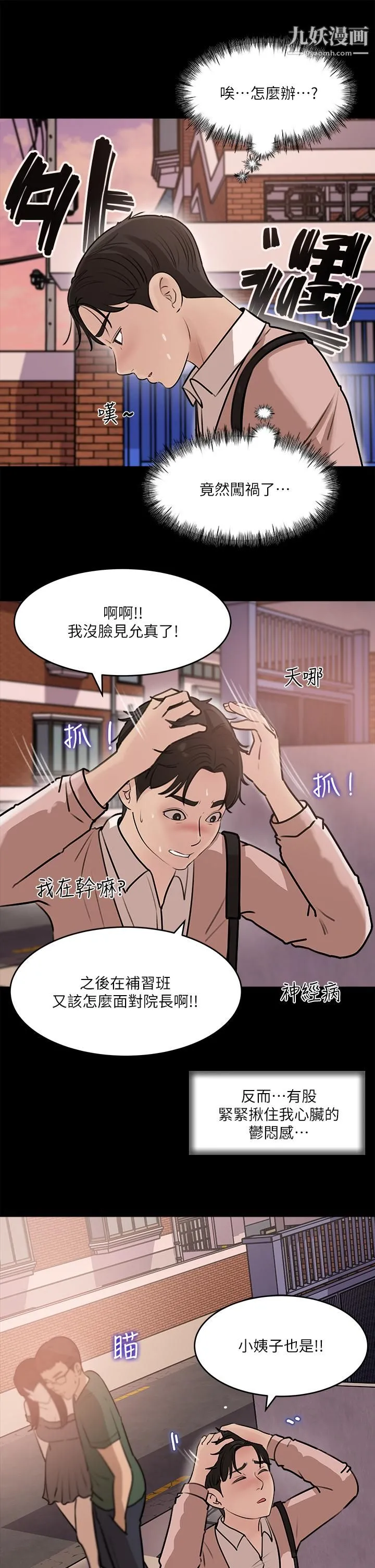 深入小姨子 - 第12话-好想狠狠的玷污她 - page 29