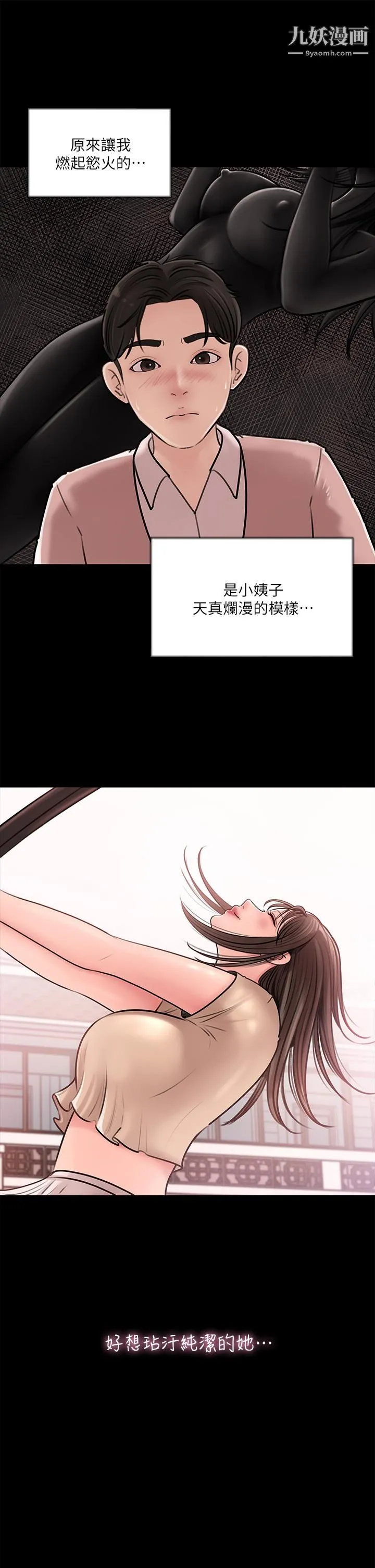 深入小姨子 - 第12话-好想狠狠的玷污她 - page 35