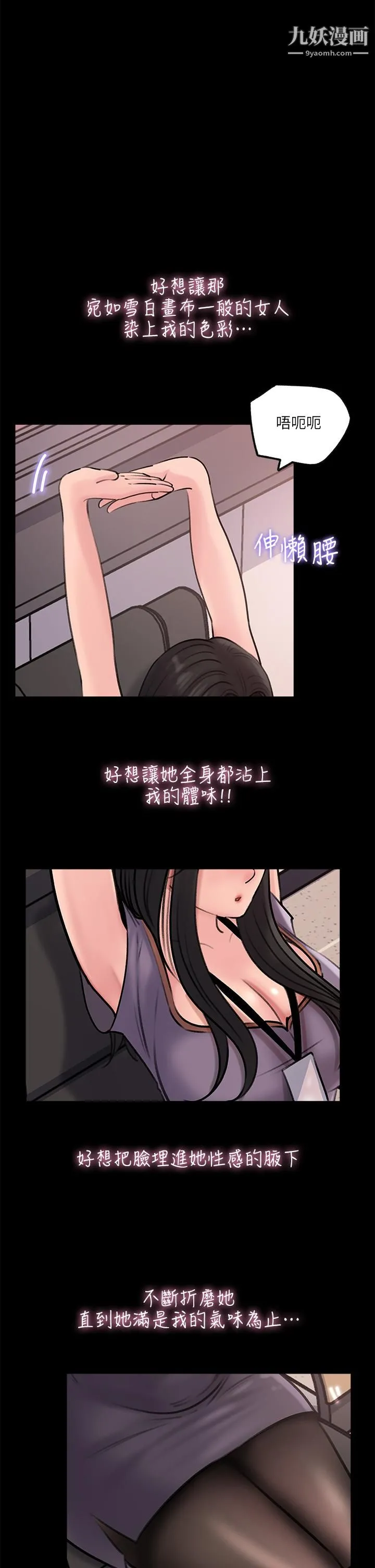 深入小姨子 - 第12话-好想狠狠的玷污她 - page 36