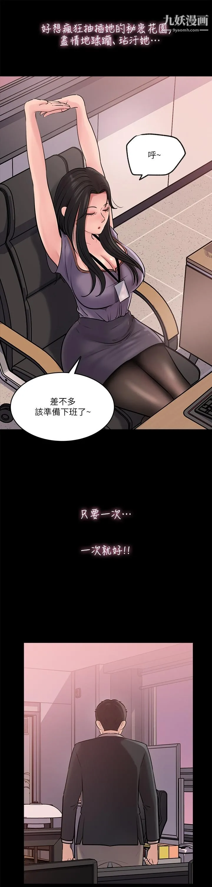 深入小姨子 - 第12话-好想狠狠的玷污她 - page 38