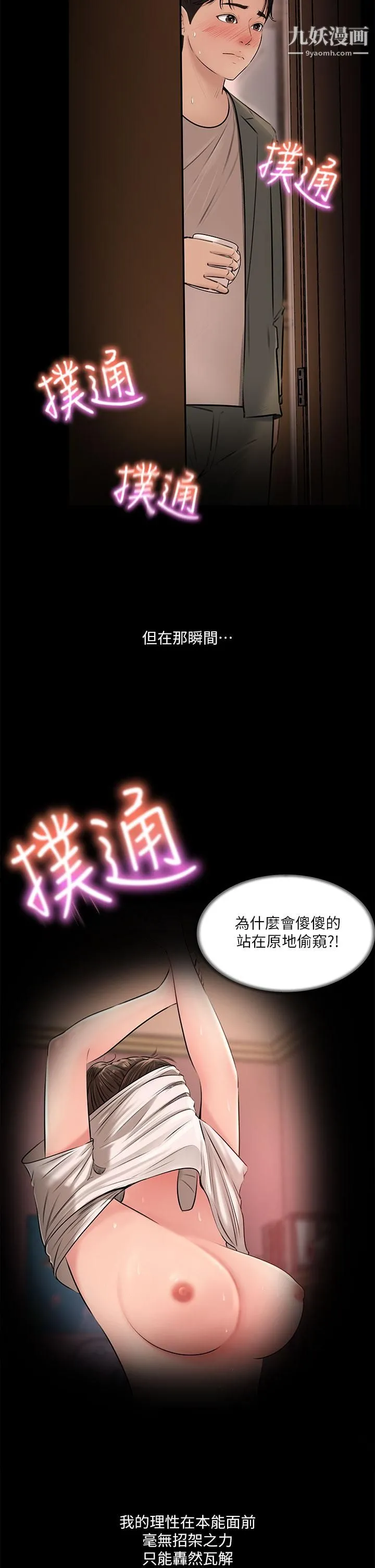 深入小姨子 - 第3话-对姐夫心动 - page 5