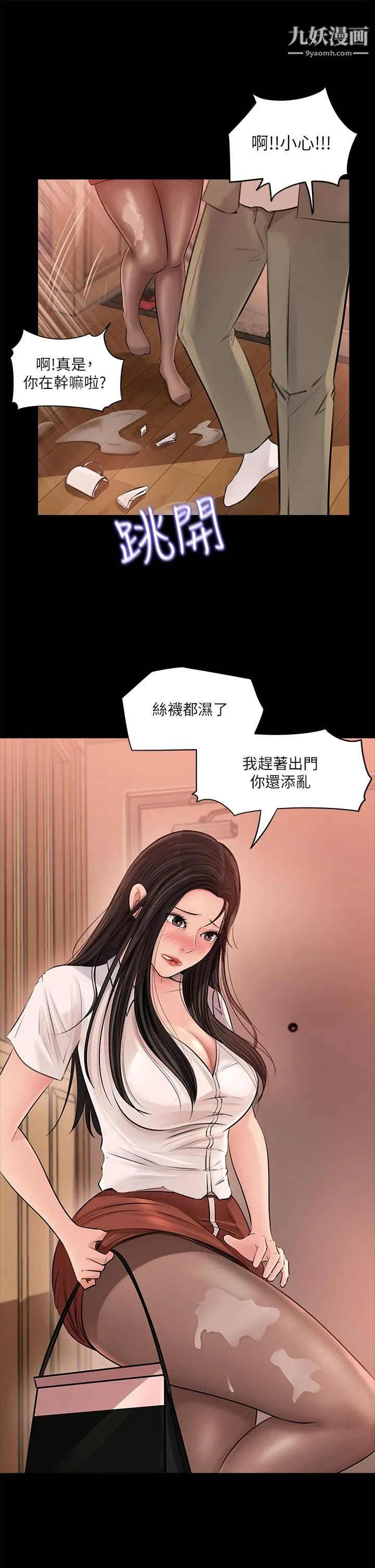 深入小姨子 - 第3话-对姐夫心动 - page 9