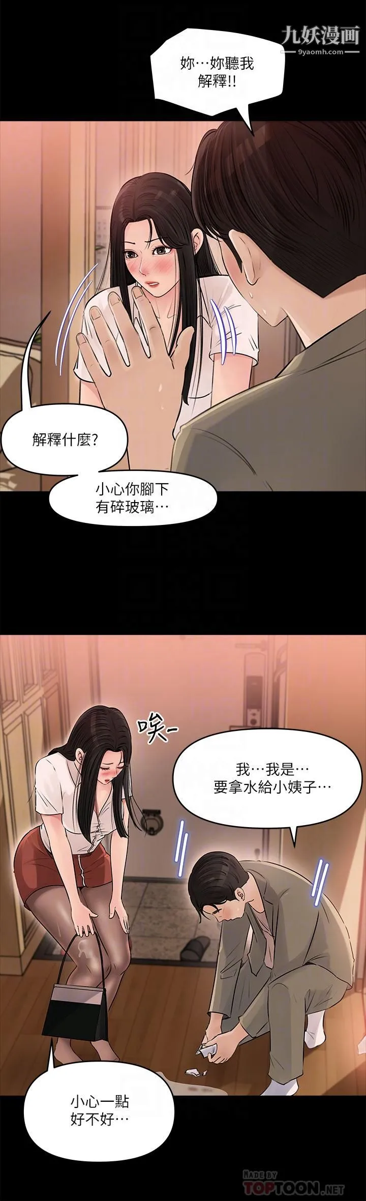 深入小姨子 - 第3话-对姐夫心动 - page 10