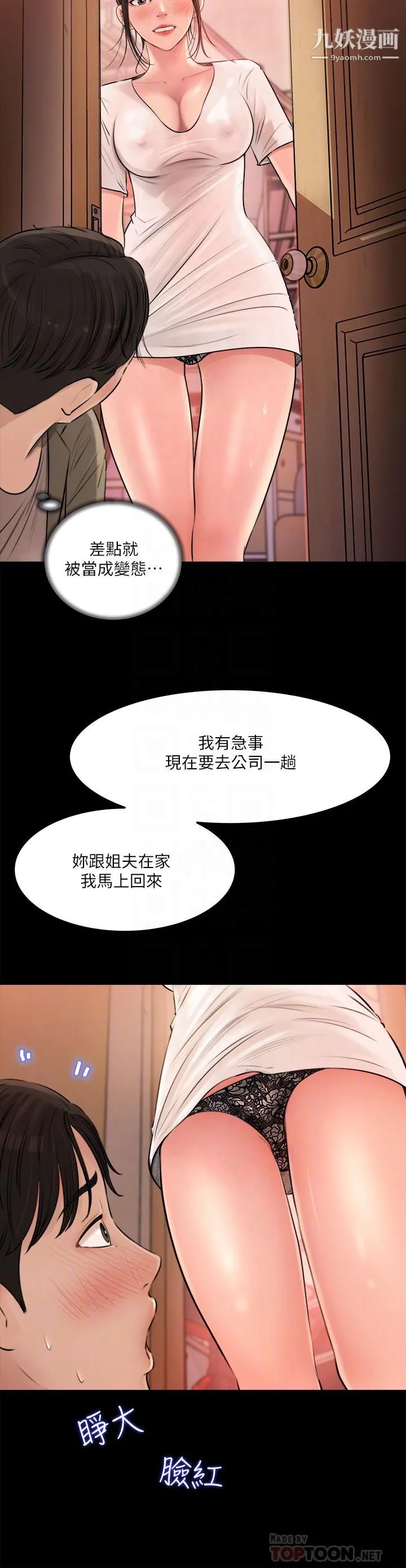 深入小姨子 - 第3话-对姐夫心动 - page 12