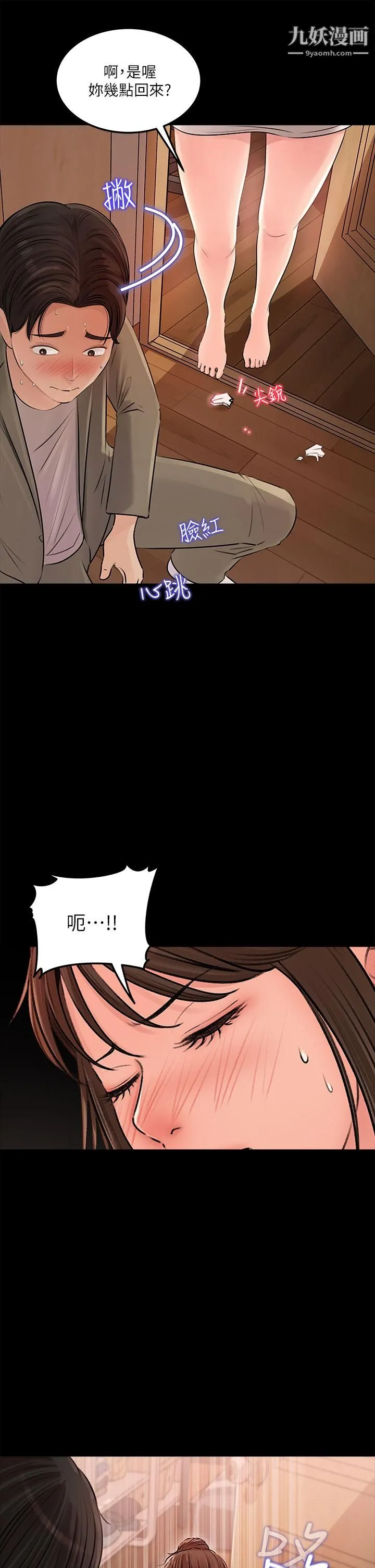 深入小姨子 - 第3话-对姐夫心动 - page 13