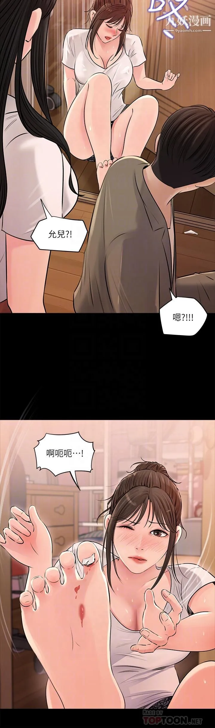 深入小姨子 - 第3话-对姐夫心动 - page 14