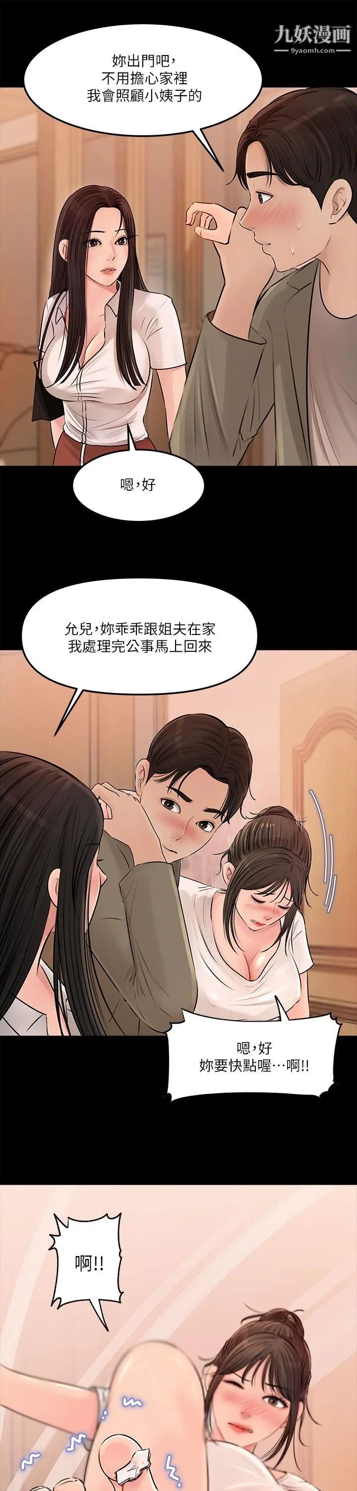 深入小姨子 - 第3话-对姐夫心动 - page 19
