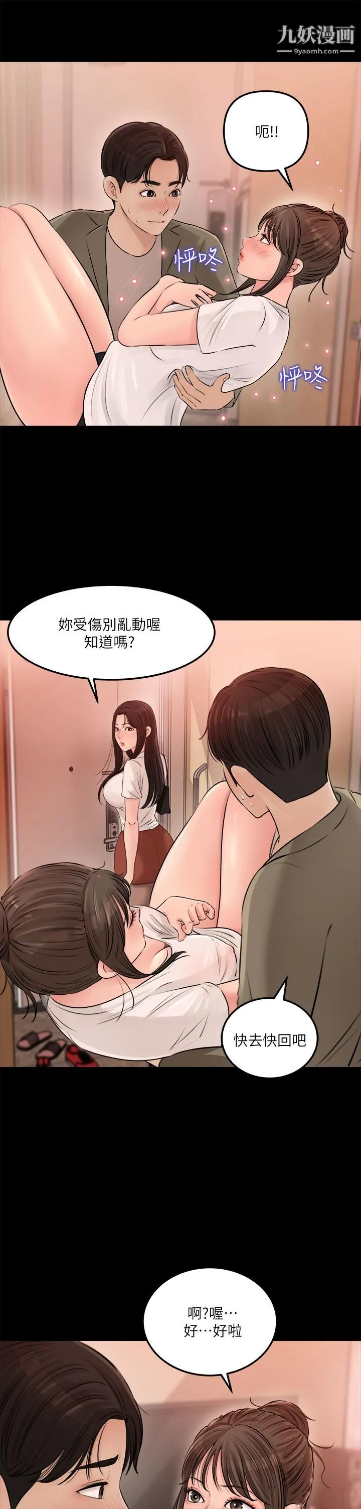 深入小姨子 - 第3话-对姐夫心动 - page 21