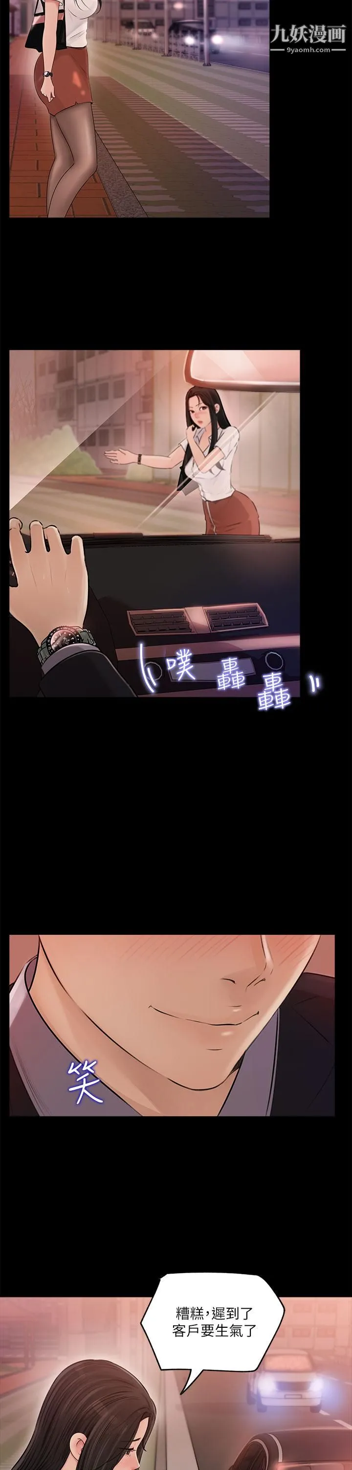 深入小姨子 - 第3话-对姐夫心动 - page 26