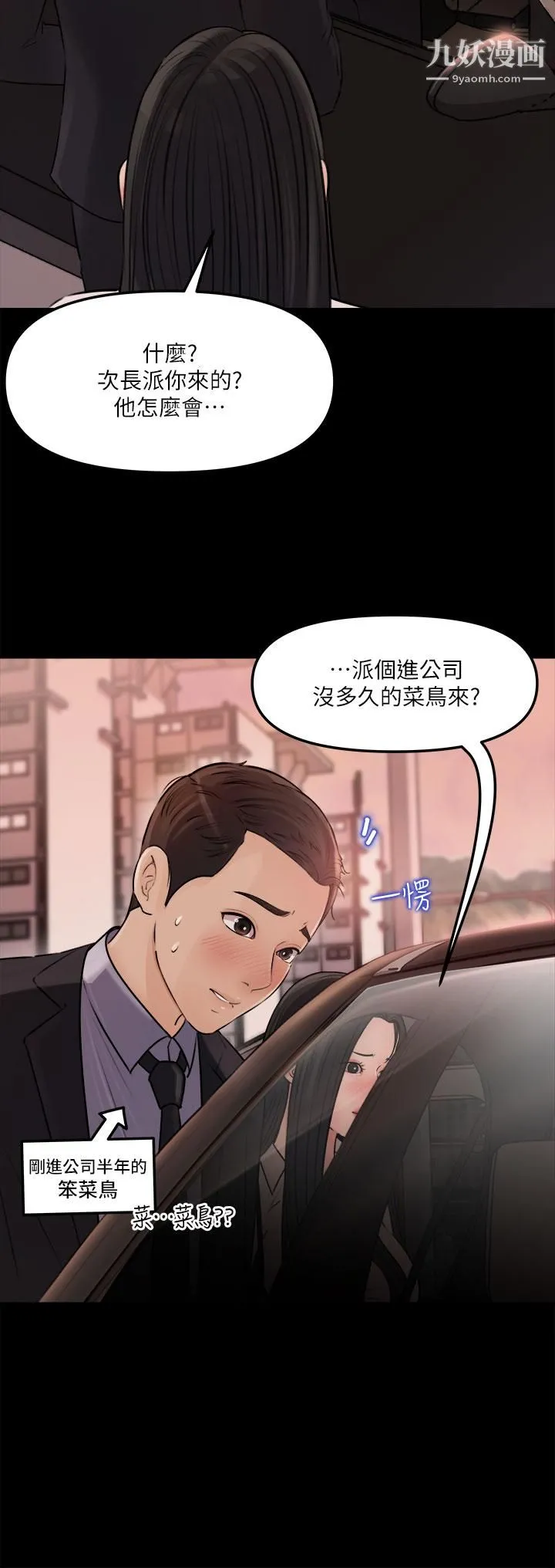 深入小姨子 - 第3话-对姐夫心动 - page 29