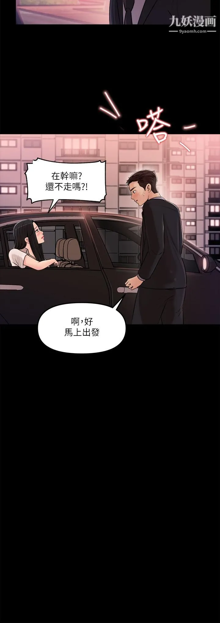深入小姨子 - 第3话-对姐夫心动 - page 31