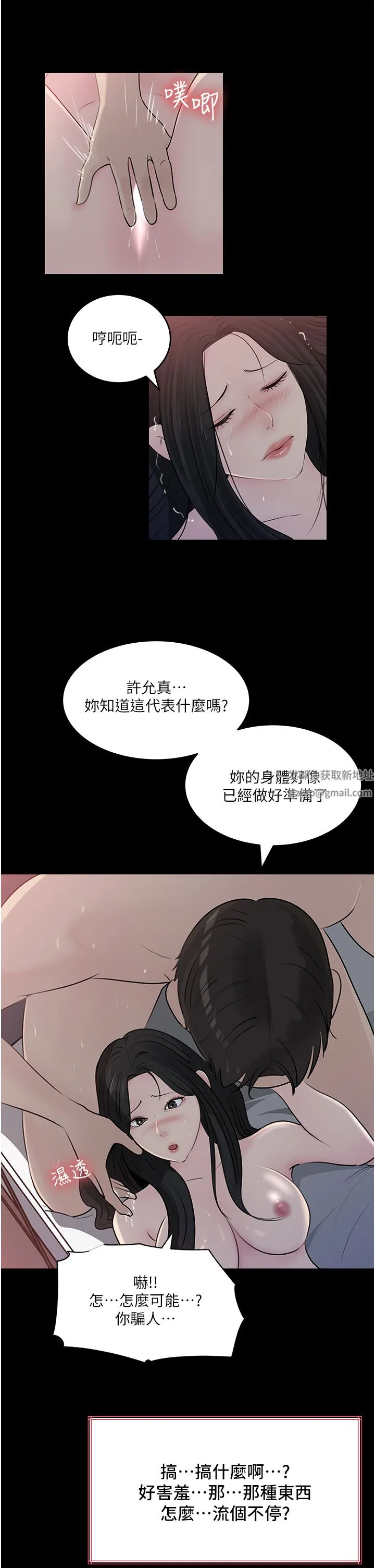 深入小姨子 - 第47话-妳是我的奴隶! - page 2