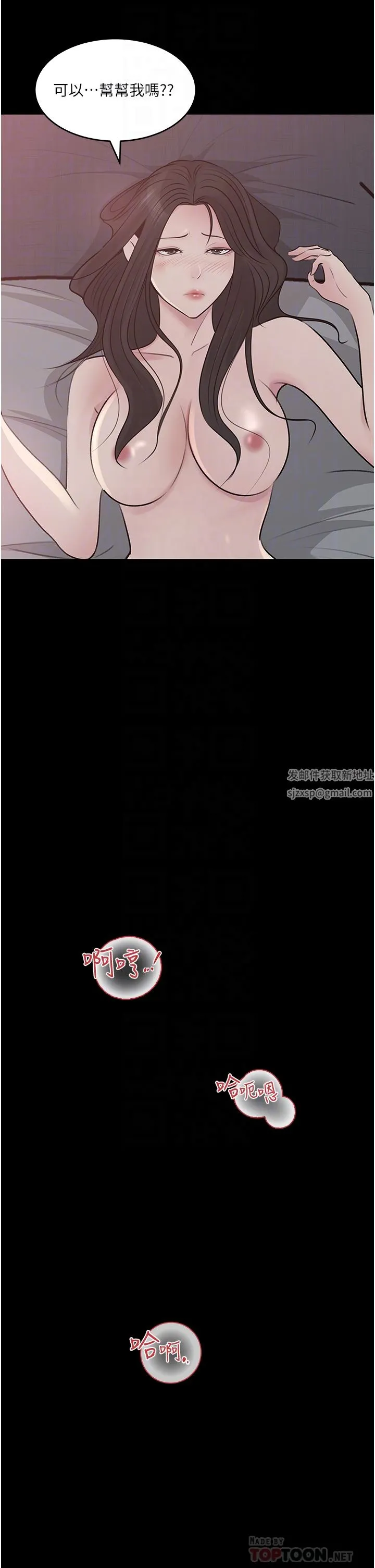 深入小姨子 - 第47话-妳是我的奴隶! - page 6