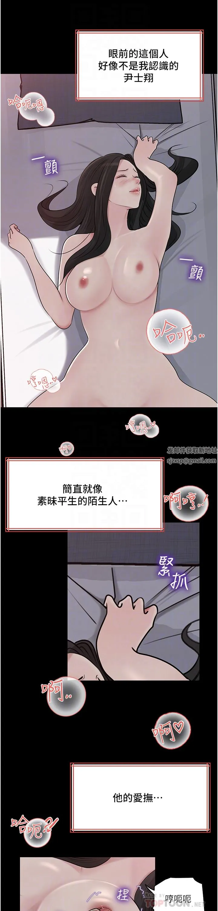 深入小姨子 - 第47话-妳是我的奴隶! - page 8