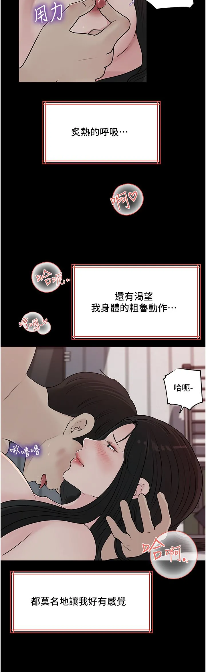 深入小姨子 - 第47话-妳是我的奴隶! - page 9