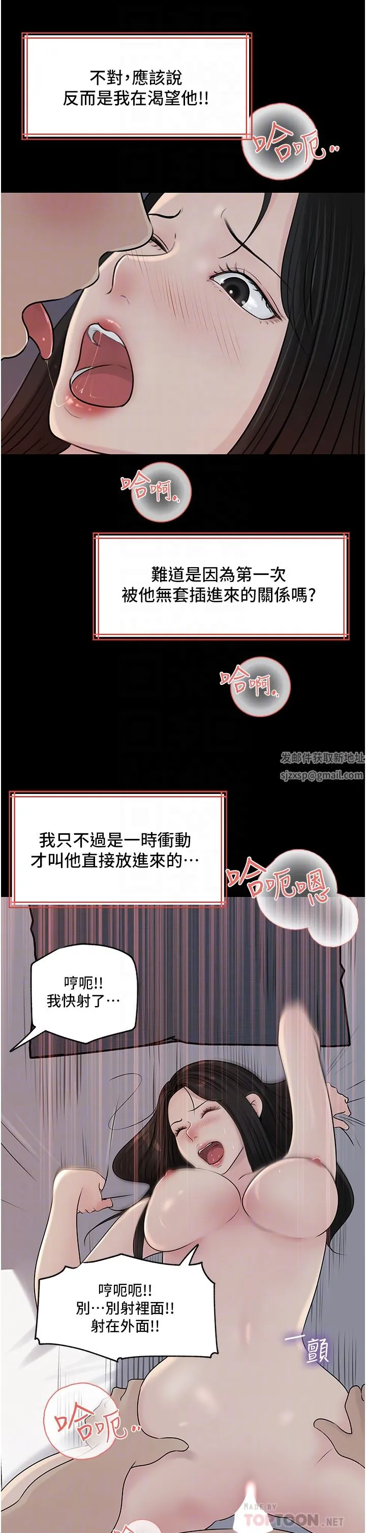 深入小姨子 - 第47话-妳是我的奴隶! - page 10