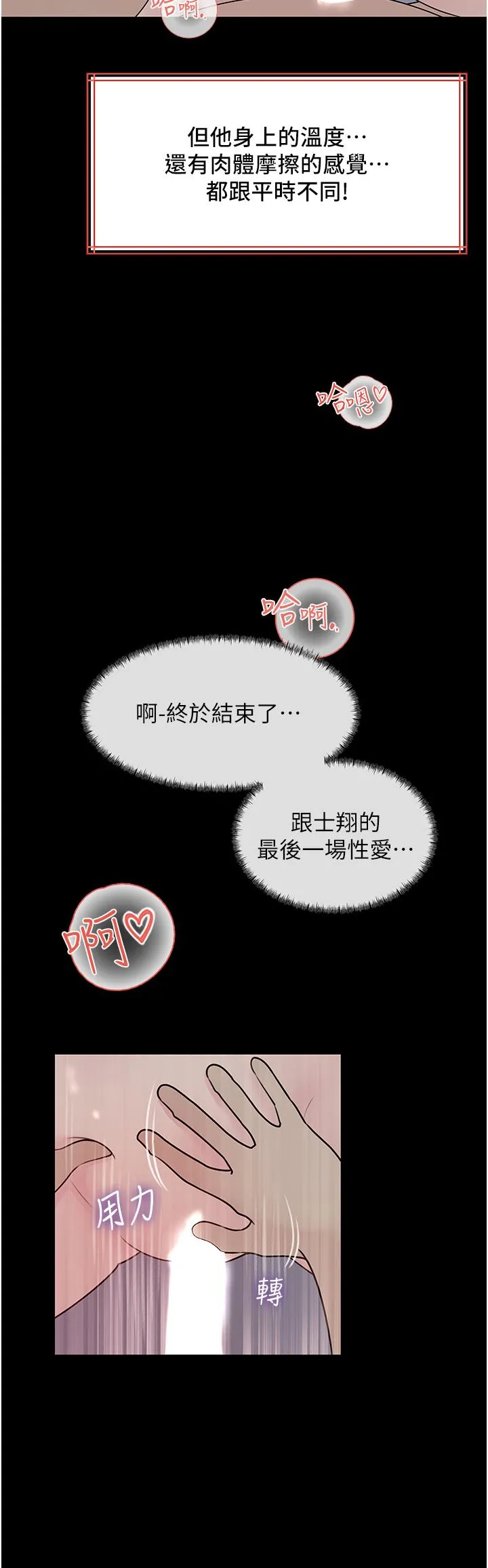 深入小姨子 - 第47话-妳是我的奴隶! - page 11
