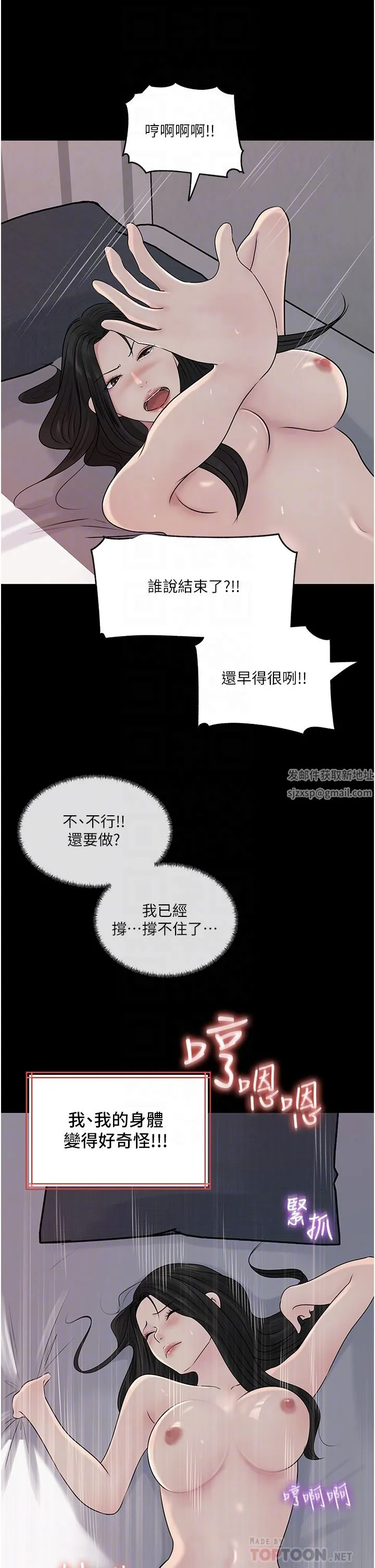 深入小姨子 - 第47话-妳是我的奴隶! - page 12