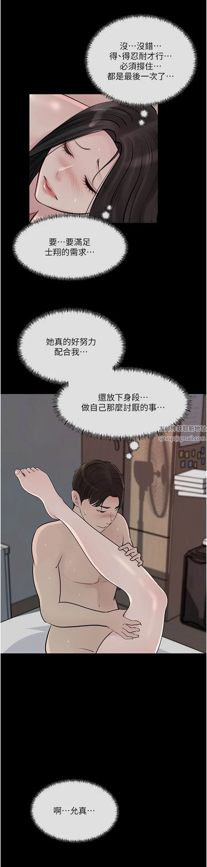 深入小姨子 - 第47话-妳是我的奴隶! - page 23