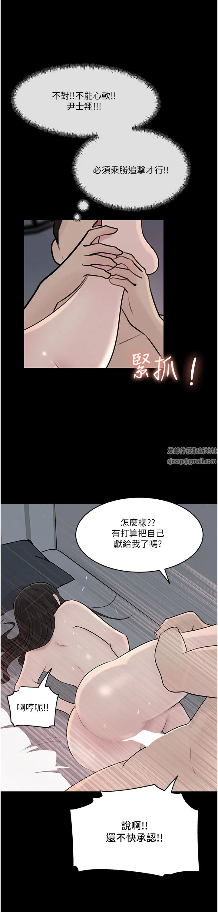 深入小姨子 - 第47话-妳是我的奴隶! - page 24