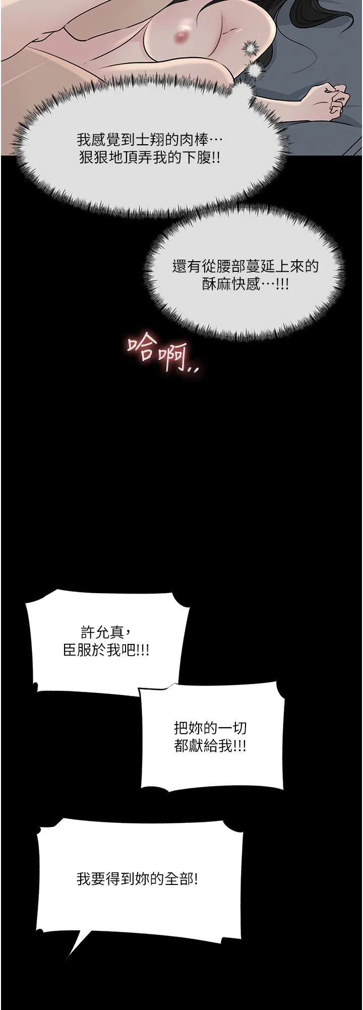 深入小姨子 - 第47话-妳是我的奴隶! - page 27