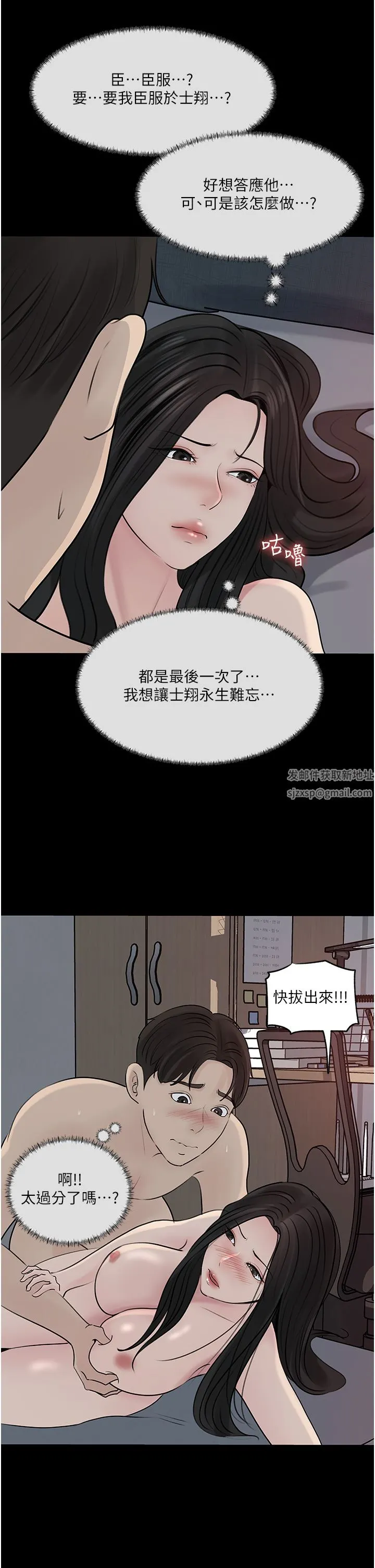 深入小姨子 - 第47话-妳是我的奴隶! - page 28