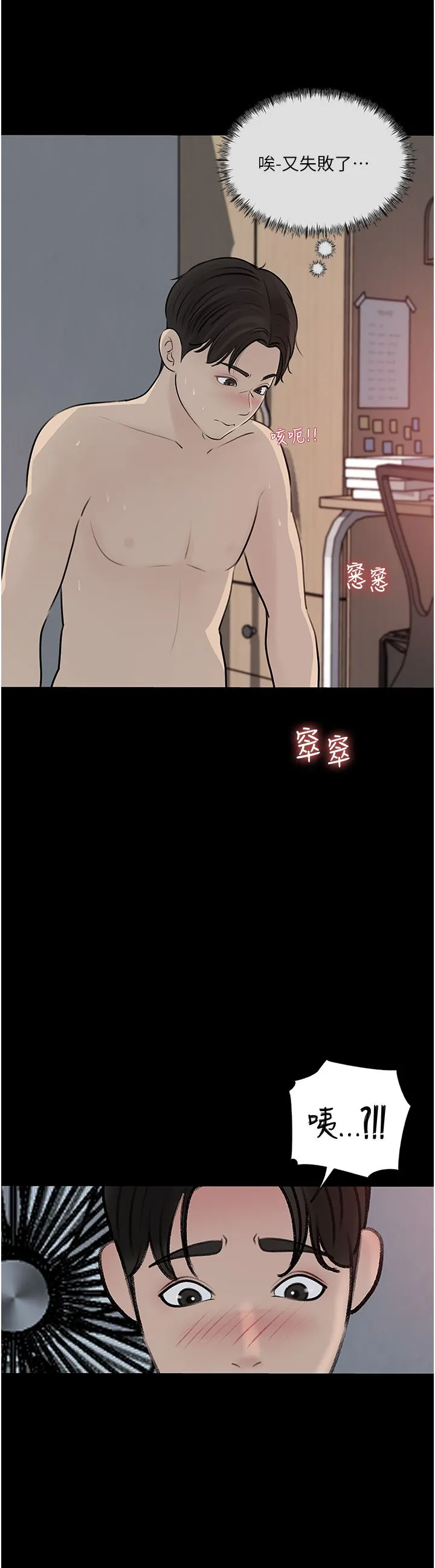 深入小姨子 - 第47话-妳是我的奴隶! - page 29