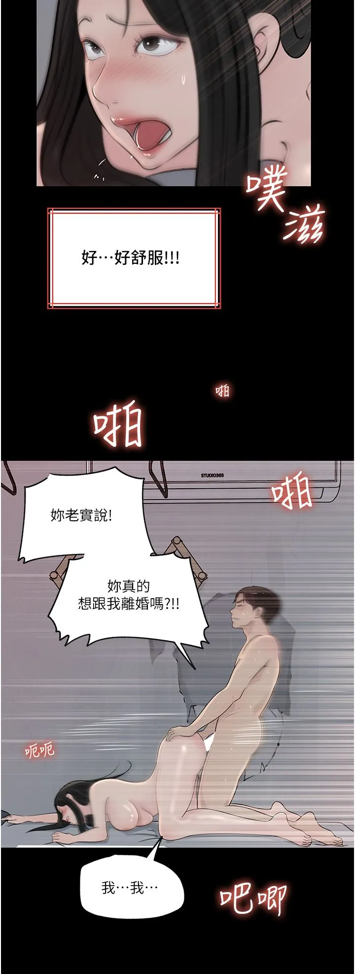 深入小姨子 - 第47话-妳是我的奴隶! - page 33