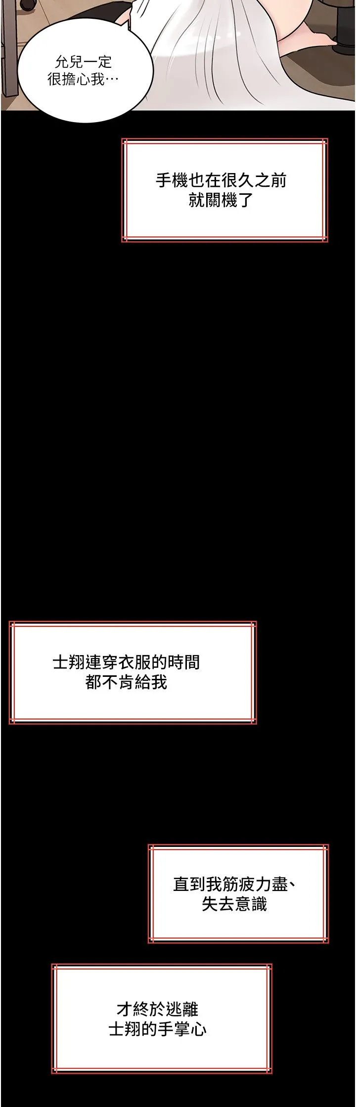 深入小姨子 - 第47话-妳是我的奴隶! - page 43
