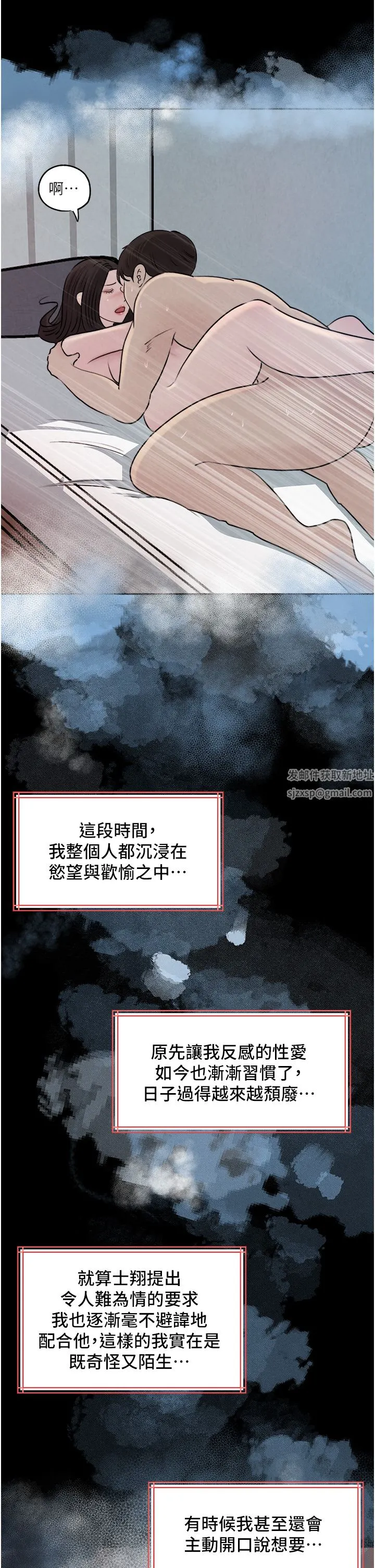 深入小姨子 - 第47话-妳是我的奴隶! - page 44