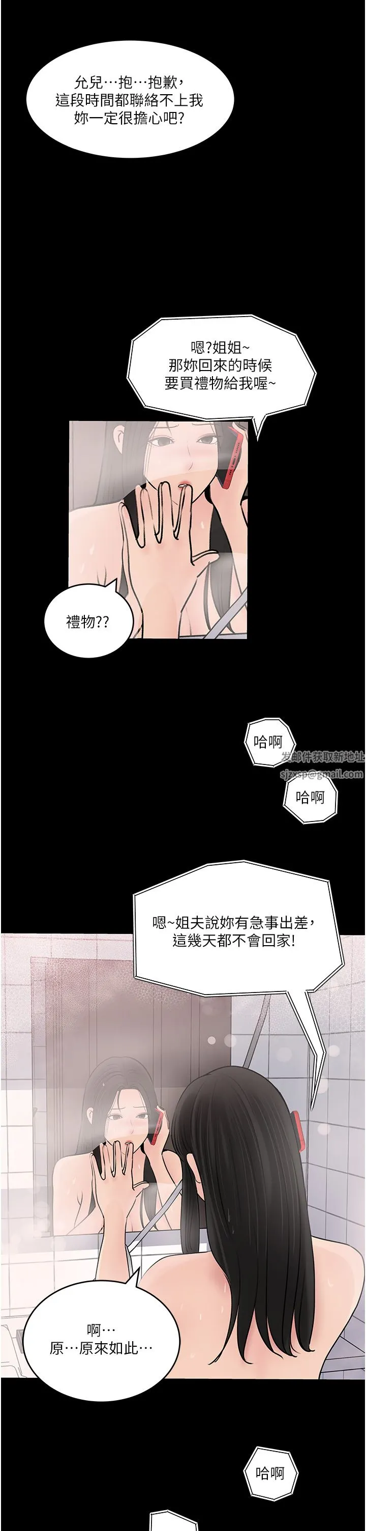 深入小姨子 - 第47话-妳是我的奴隶! - page 48