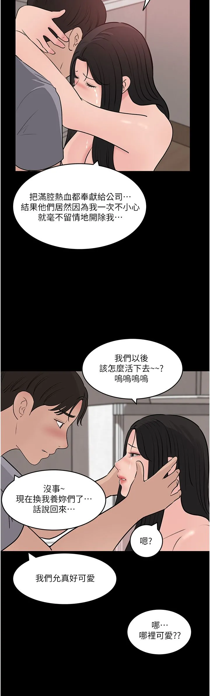 深入小姨子 - 第47话-妳是我的奴隶! - page 53