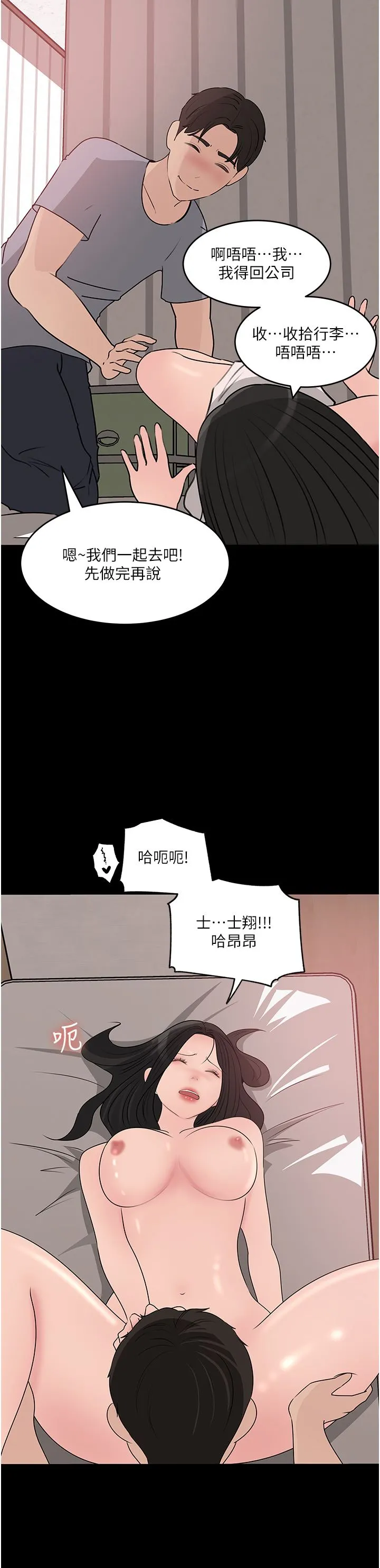 深入小姨子 - 第47话-妳是我的奴隶! - page 55