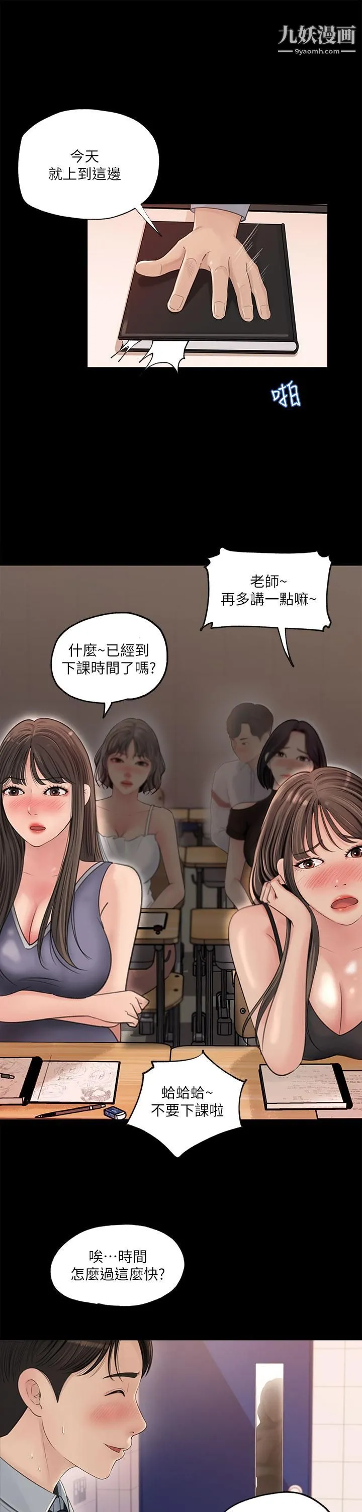 深入小姨子 - 第1话-公事要冷酷，床事要火热 - page 3