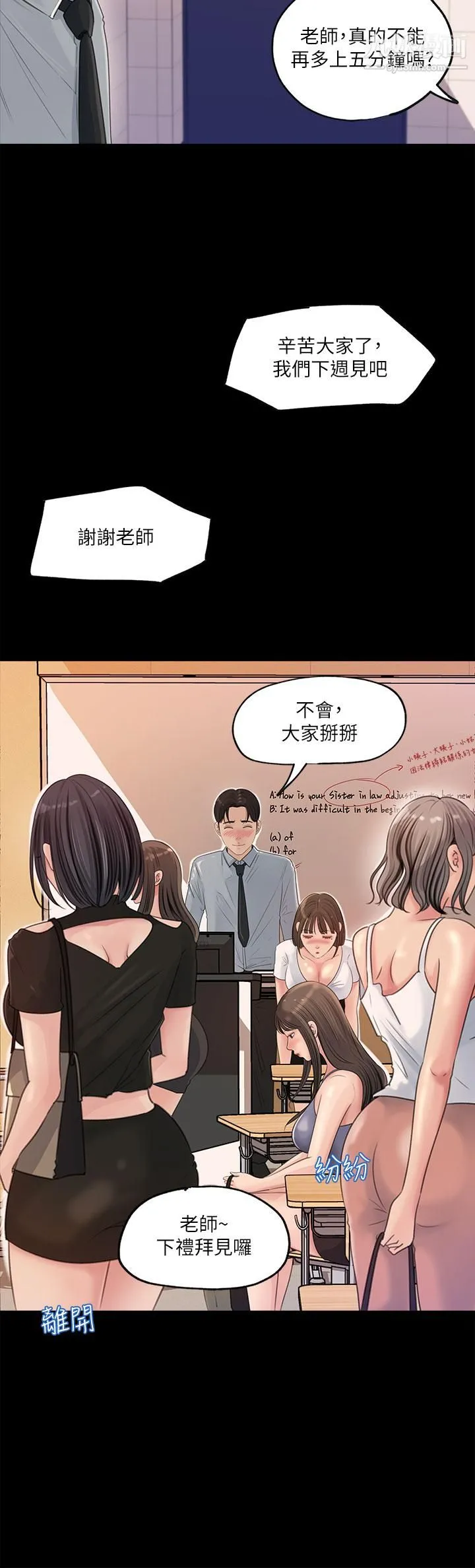 深入小姨子 - 第1话-公事要冷酷，床事要火热 - page 4