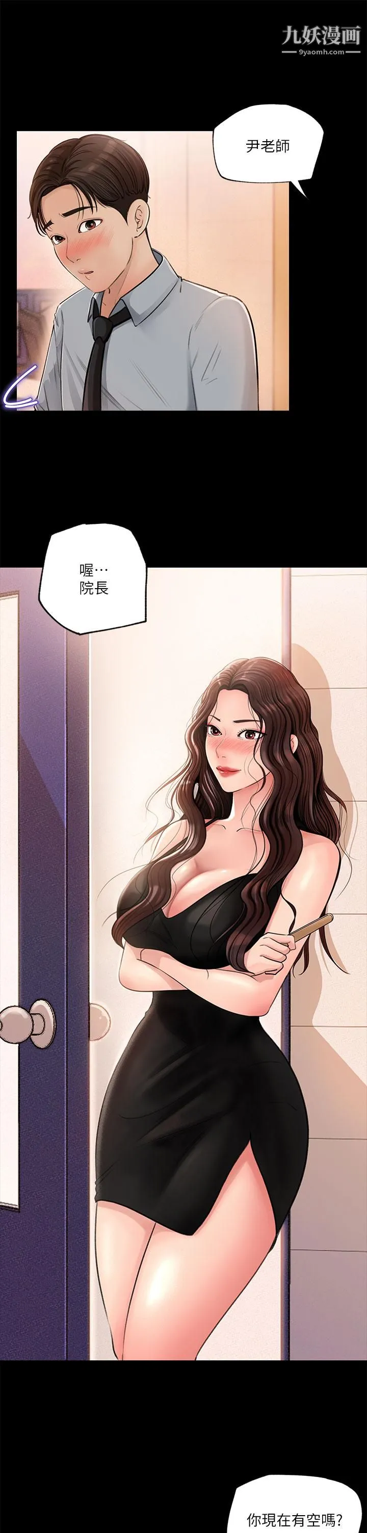 深入小姨子 - 第1话-公事要冷酷，床事要火热 - page 5