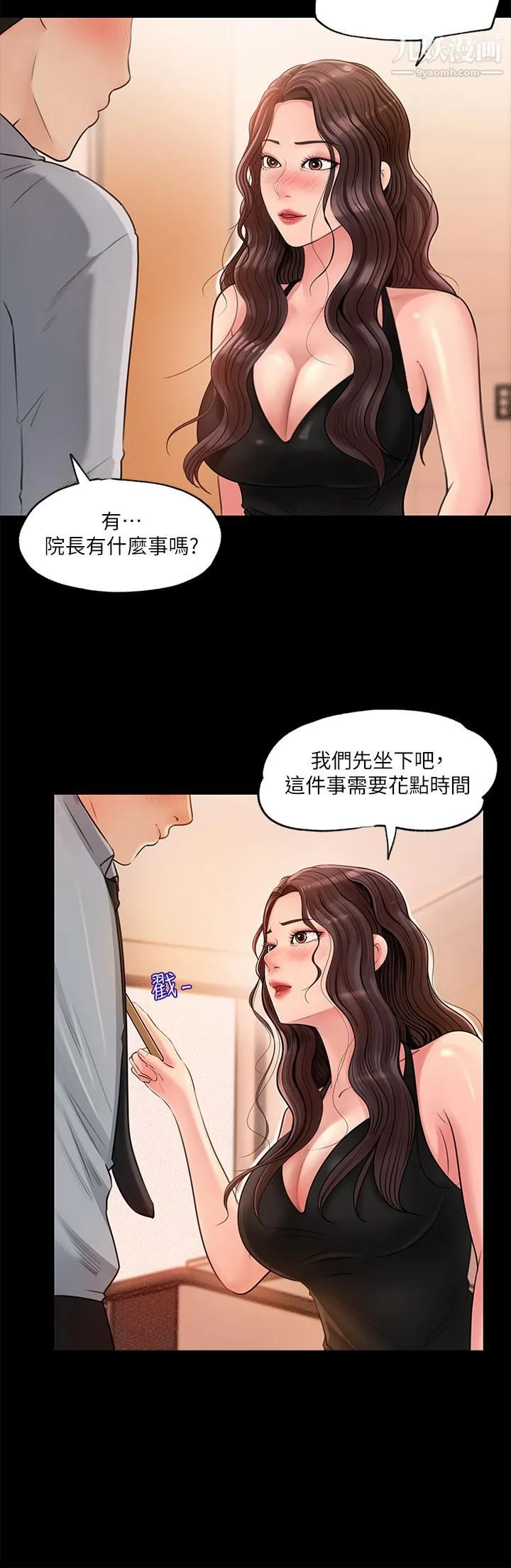 深入小姨子 - 第1话-公事要冷酷，床事要火热 - page 6