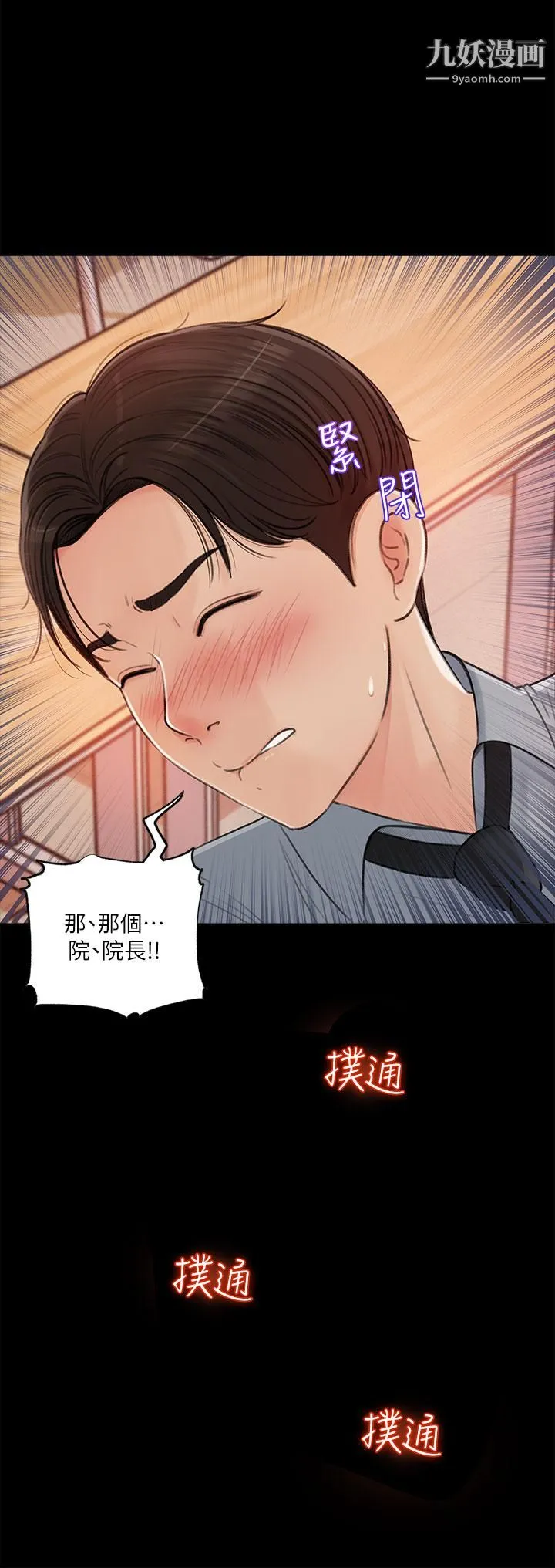 深入小姨子 - 第1话-公事要冷酷，床事要火热 - page 8