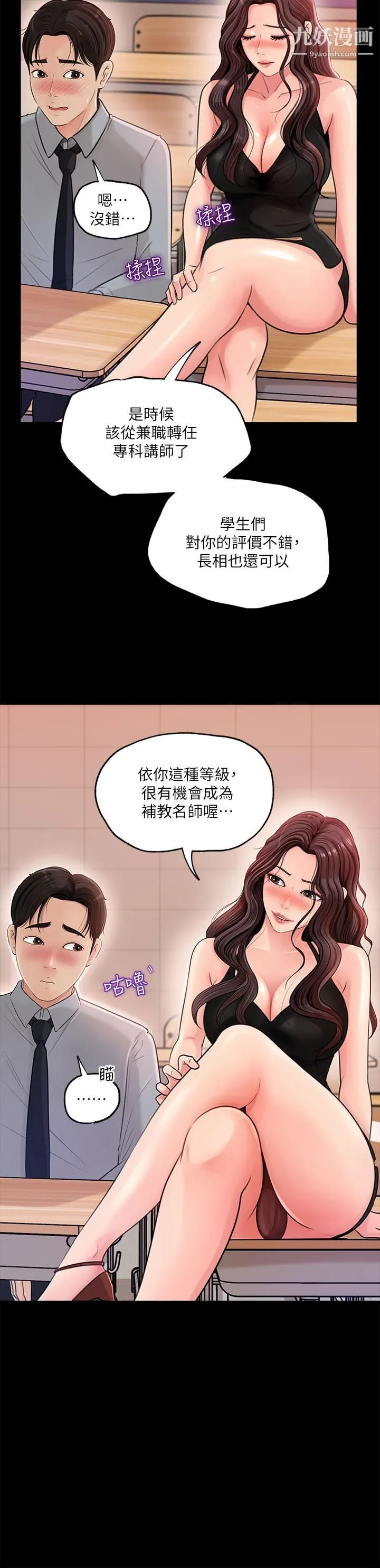 深入小姨子 - 第1话-公事要冷酷，床事要火热 - page 10